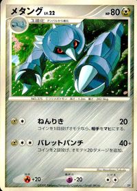 Pokemon Card Lot DP5 Houndour Metang サムネイル 10