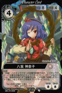 東方 Project VISION カード SP スペシャル 八坂 神奈子 SP03 4 サムネイル 1
