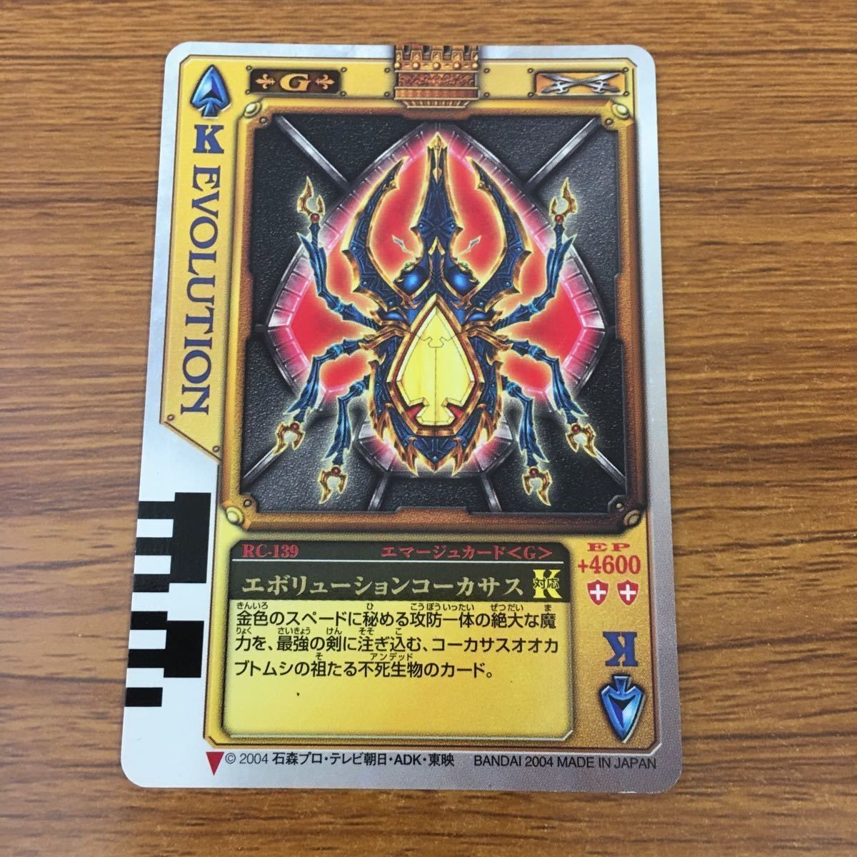カード トレカ 仮面ライダー 剣 ブレイド ラウズカード エボリューションコーカサス 93
