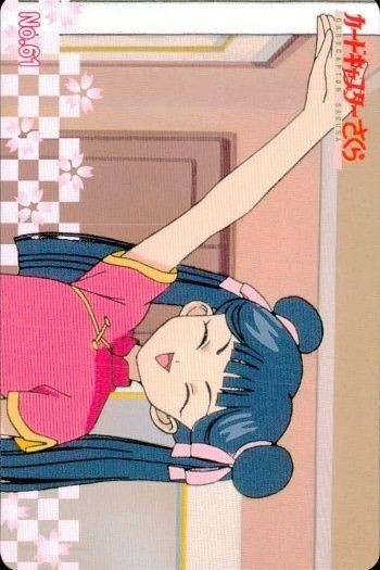 カードキャプター さくら カード 李 苺鈴 No. 61 PP カード CC さくら クランプ アマダ CLAMP