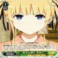 英梨々 敗北を糧に 4枚 R ヴァイスシュヴァルツ 冴えない彼女の育てかた カード まとめ サムネイル 2