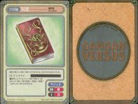 ガンガンヴァーサス まとめ アリス レカリサ ドクター輝音 蒼 人 トップリ 富士見ジロー シャロツサの花 酒開の印 サムネイル 5