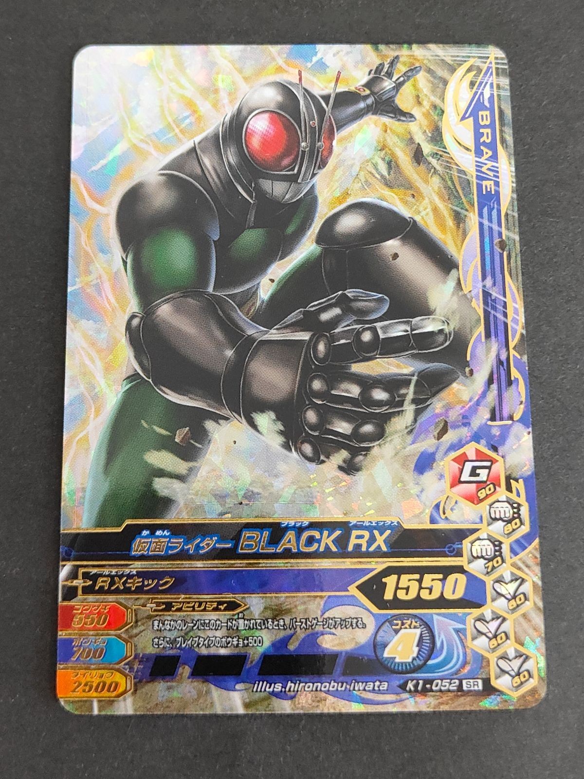 ガンバライジング 仮面ライダーブラックRX SR