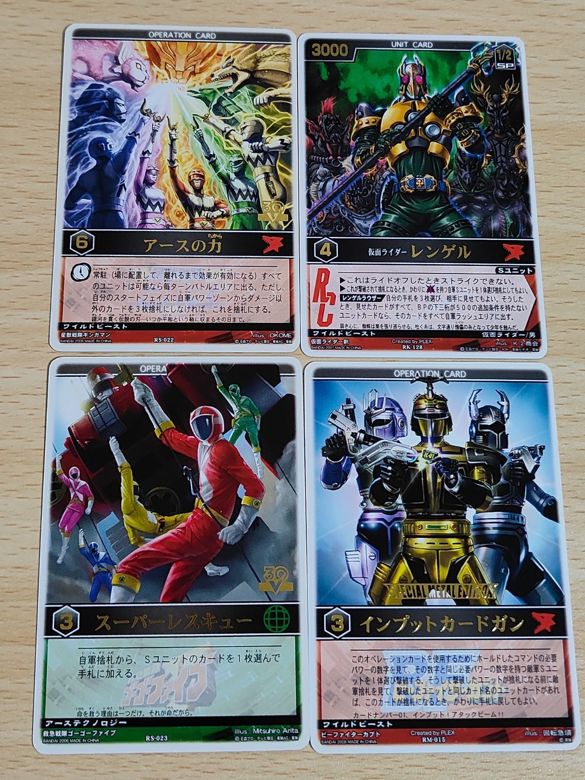 レンジャーズストライク 字レア カード レンジャーズストライク インプットカードガン ビーファイターカブト スーパーレスキュー アースの力 仮面ライダー レンゲル