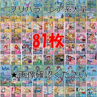 プリパラ プリチャン カード まとめ 夢 SCR CR PR SR FR R など 着せ替え 美少女 ★画像確認のうえご購入くださいませ ap236 サムネイル 1