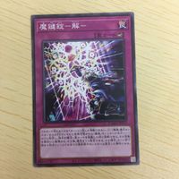遊戯王 ノーマル カード トレーディングカード 魔鍵錠ー解ー まとめ サムネイル 3