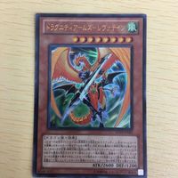 遊戯王 ウルトラレア カード トレーディングカード ドラグニティアームズーレヴァテイン まとめ サムネイル 4