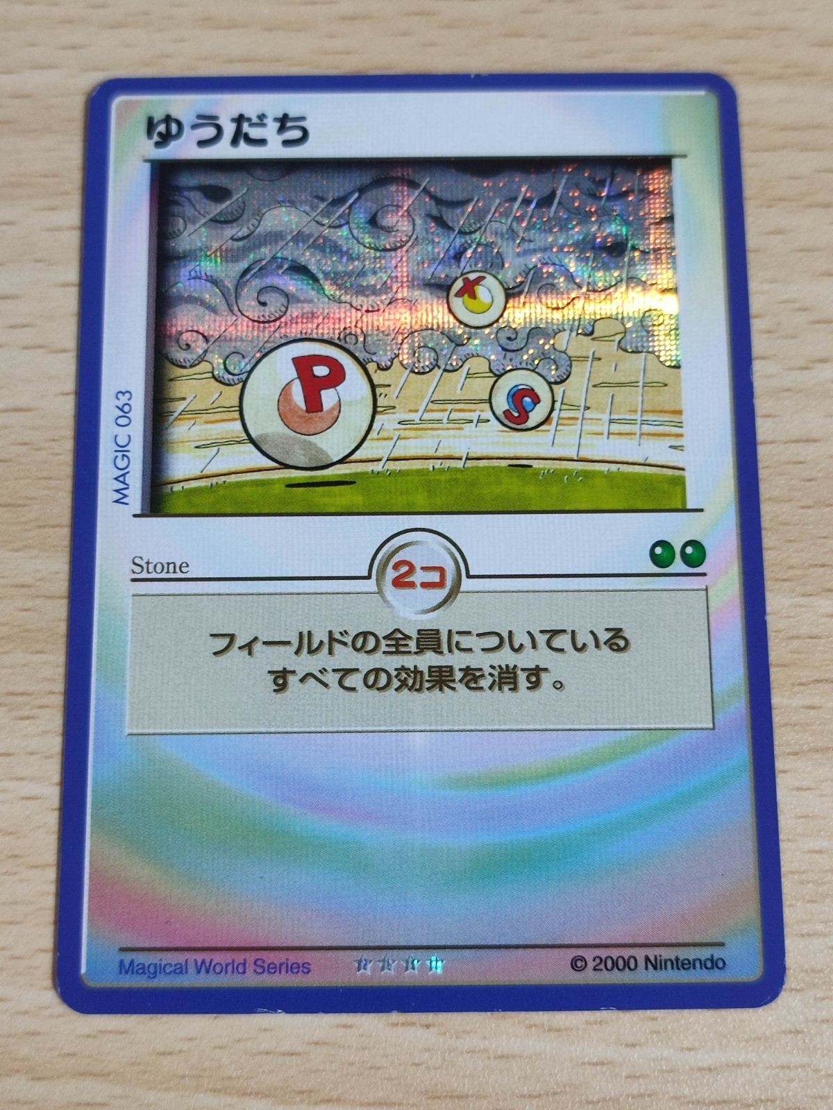 カードヒーロー ゆうだち レイババ ほか