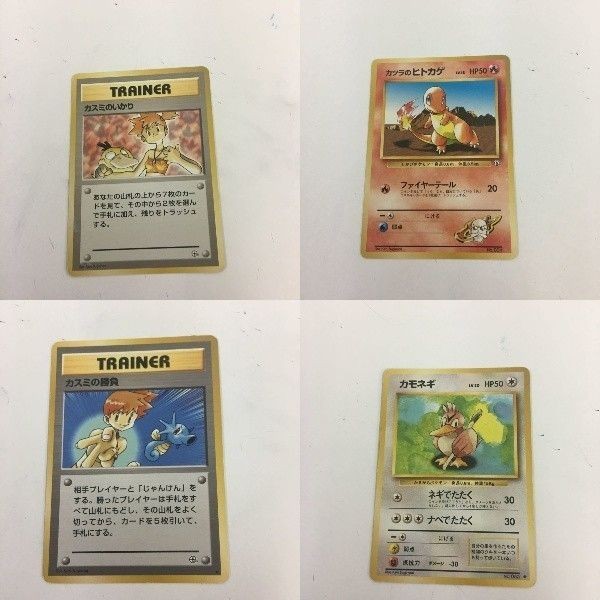 ポケモンカード 旧裏面 カスミのいかり カツラのヒトカゲ カスミの勝負 カモネギ 38 NO.004 37 NO.083 4