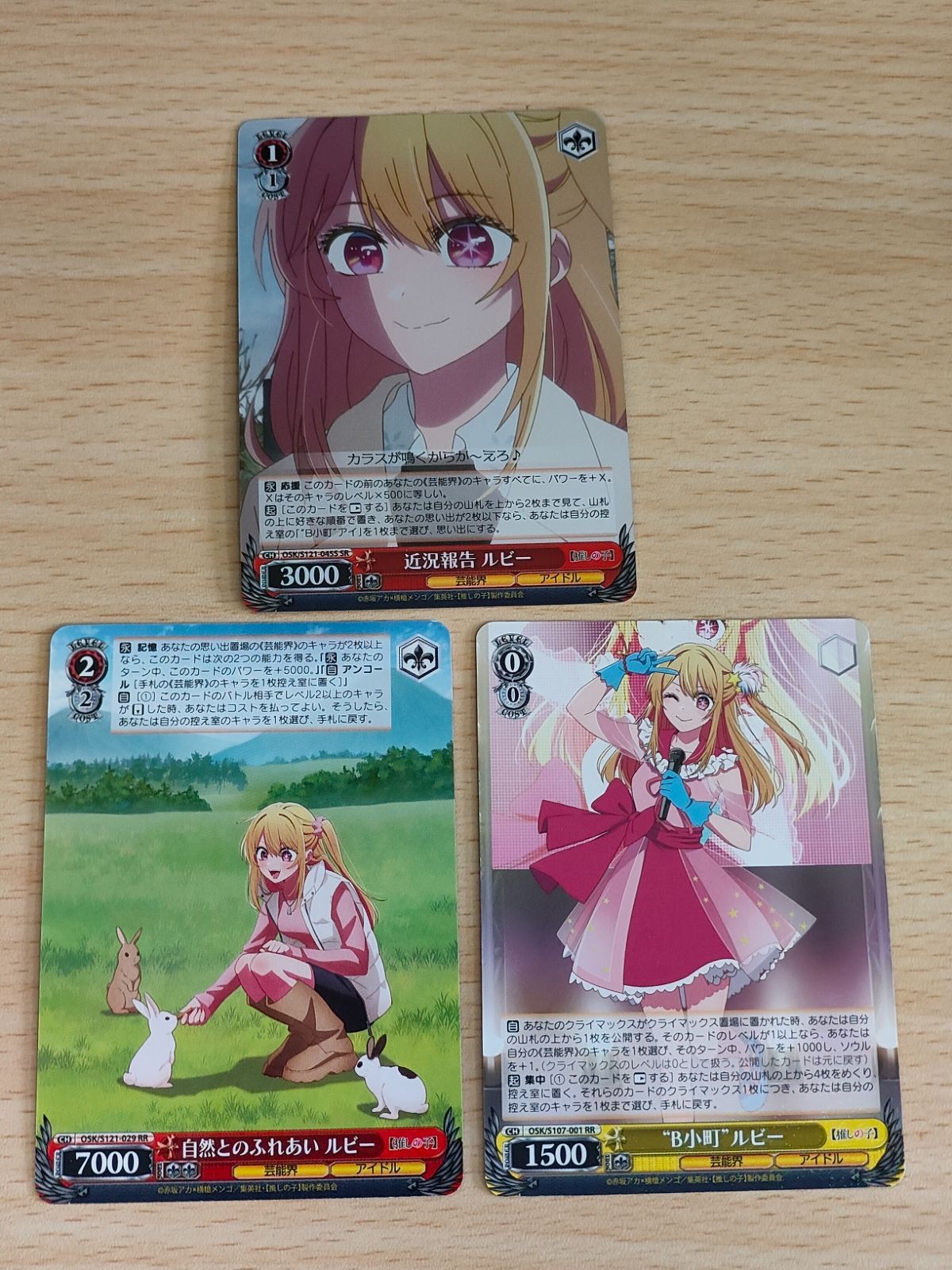 ヴァイスシュヴァルツ カード 推しの子 自然とのふれあい ルビー RR B小町 ルビー 近況報告 ルビー Sr