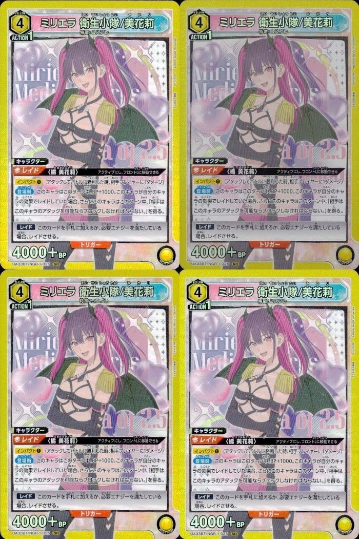 カード まとめ ユニオンアリーナ 2.5次元の誘惑「ミリエラ 衛生小隊/美花莉」UA33BT/NGR-1-025 SR(スーパーレア)4枚セット