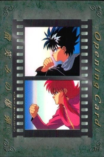 幽遊白書 パーフェクトコレクション カード オープニング 飛影 蔵馬 No 3 048 48 初版