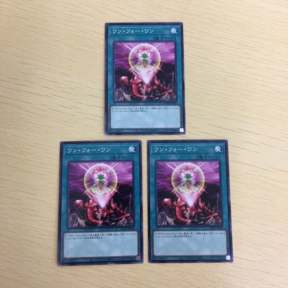 遊戯王 ノーマル カード トレーディングカード ワンフォーワン まとめ