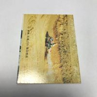 交渉歓迎 ca5-1 カルビー 仮面ライダー カード エラーカード 枠ずれ 仮面ライダーV3 1909 サムネイル 2