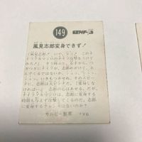 交渉歓迎 ca5-1 カルビー 仮面ライダー カード エラーカード 枠ずれ 仮面ライダーV3 1909 サムネイル 4