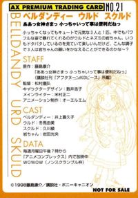 Ah My Goddess Card AX Premium Promo Anime TCG サムネイル 2