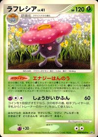 ポケモン カード まとめ DP5 他 ニューラ ノズパス ジラーチ ラフレシア ワザマシン TS-2 サムネイル 7
