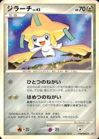 ポケモン カード まとめ DP5 他 ニューラ ノズパス ジラーチ ラフレシア ワザマシン TS-2 サムネイル 6