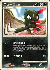 ポケモン カード まとめ DP5 他 ニューラ ノズパス ジラーチ ラフレシア ワザマシン TS-2 サムネイル 2