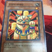 ネコマネキング ノーマル 遊戯王 韓国版 MFC-KR021 サムネイル 3