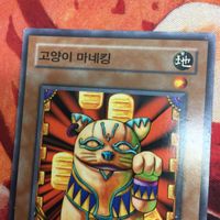 ネコマネキング ノーマル 遊戯王 韓国版 MFC-KR021 サムネイル 2