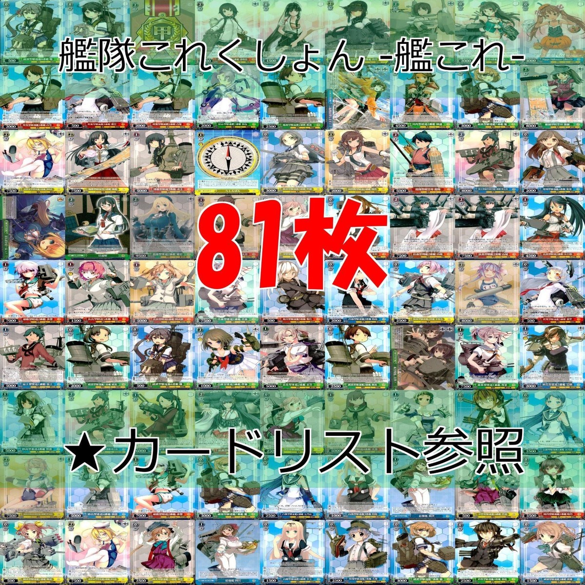 ヴァイスシュヴァルツ WS カード まとめ 艦隊これくしょん 艦これ ★カードリスト参照 ap717
