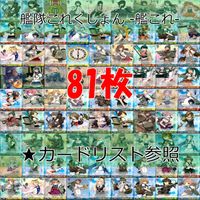 ヴァイスシュヴァルツ WS カード まとめ 艦隊これくしょん 艦これ ★カードリスト参照 ap717 サムネイル 1