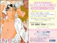 カード 春を抱いていた ZERO ゼロ 非売品 BIBLOS ビブロス BL プロモ サムネイル 2