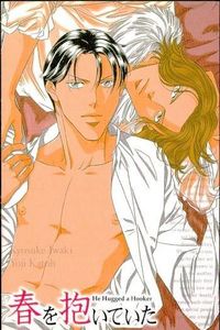 カード 春を抱いていた ZERO ゼロ 非売品 BIBLOS ビブロス BL プロモ