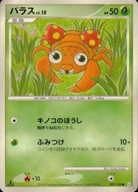 ポケモン カード まとめ 他 Pt1 Pt3 Pt2 ディグダ アメモース SPエネルギー ドードリオ サムネイル 2