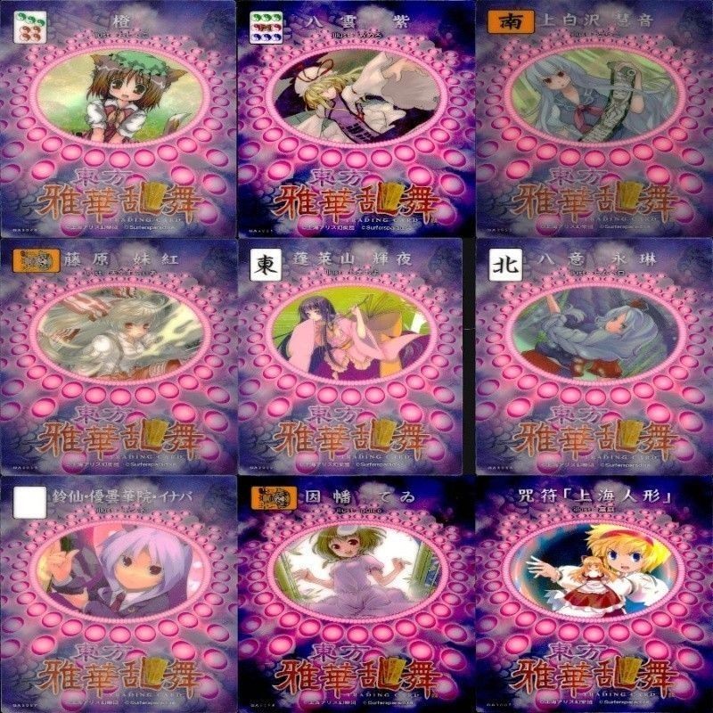 カード 東方雅華乱舞 まとめ キラ 有 東方 橙 八雲 上白沢 藤原 妹紅 稲葉 上海