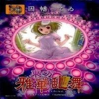 カード 東方雅華乱舞 まとめ キラ 有 東方 橙 八雲 上白沢 藤原 妹紅 稲葉 上海 サムネイル 9