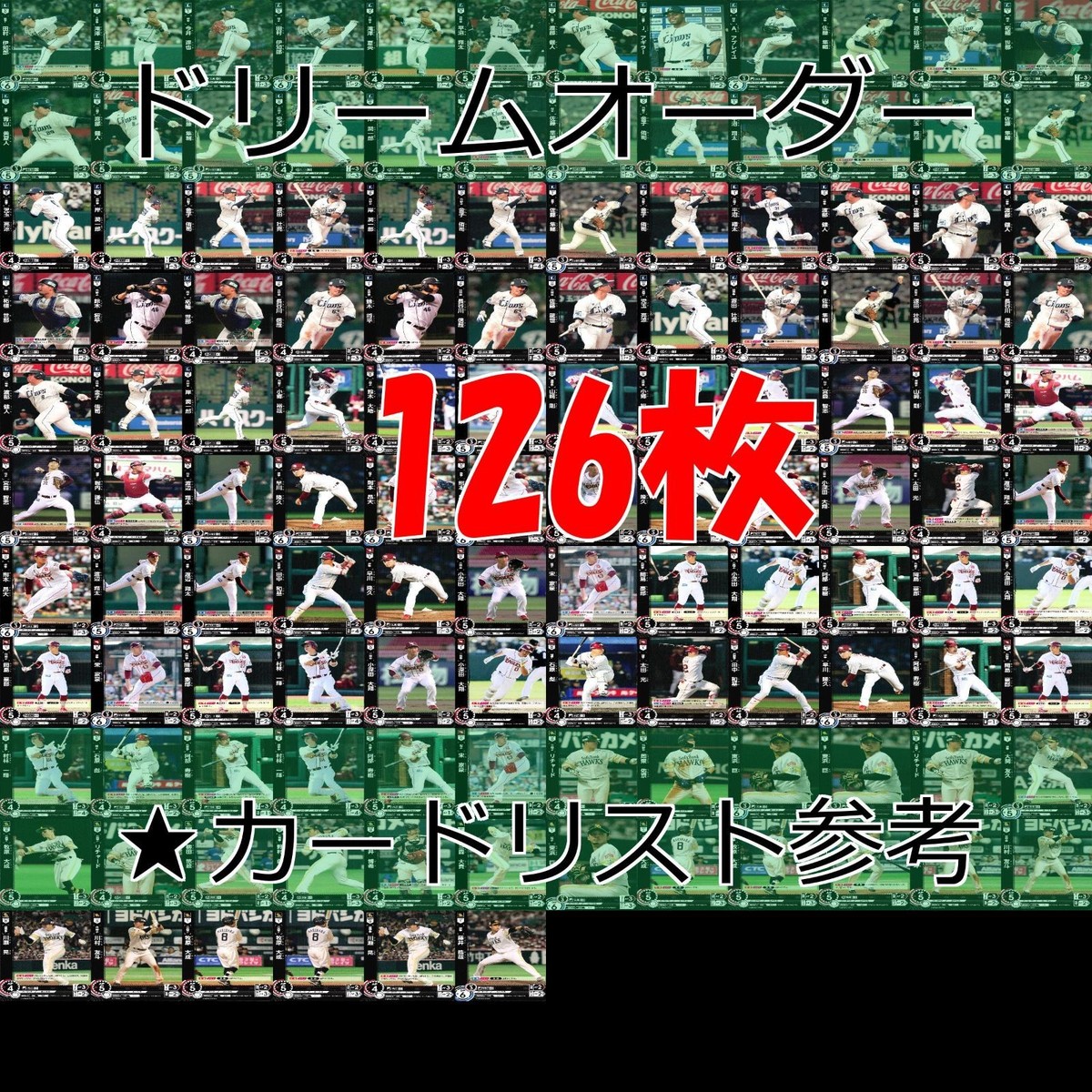 ドリームオーダー DREAM ORDER カード まとめ 2023 2024 パリーグ ホークス 楽天 西武 ライオンズ ソフトバンク 大量 セット ap806