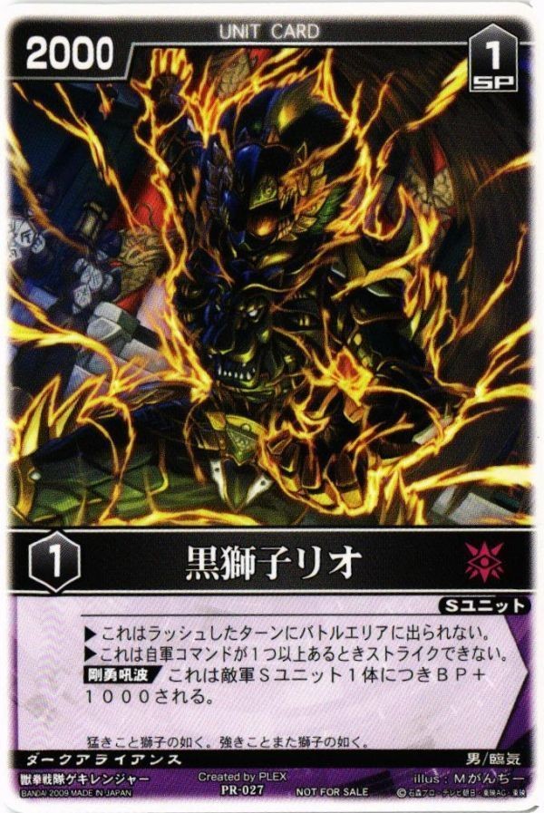 黒獅子リオ PR-027 レンジャーズストライク カード