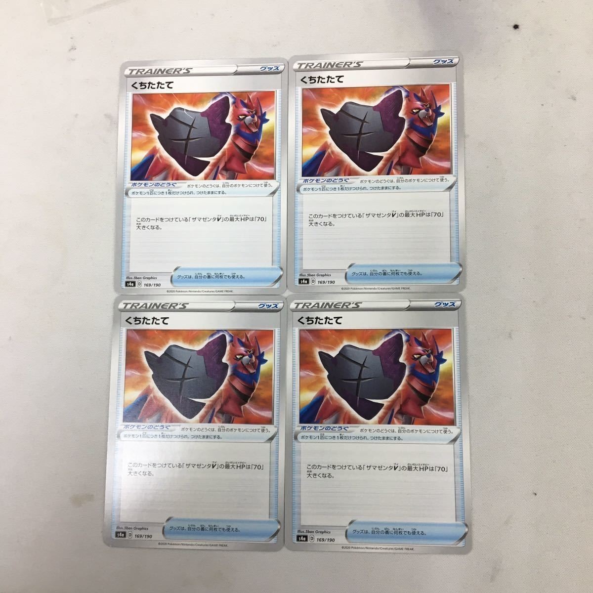 ポケモンカード 新裏面 4枚 くちたたて 24