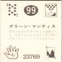 【状態C-D】94 98 87 99 サンダーマスク 超人バロム キカイダー アマダ ミニカード カード まとめ サムネイル 9