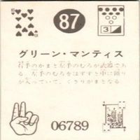 【状態C-D】94 98 87 99 サンダーマスク 超人バロム キカイダー アマダ ミニカード カード まとめ サムネイル 7
