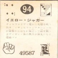 【状態C-D】94 98 87 99 サンダーマスク 超人バロム キカイダー アマダ ミニカード カード まとめ サムネイル 3