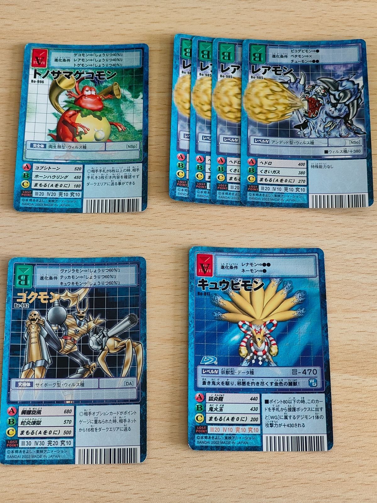 旧デジモンカード デジモンカード Bo-817 キュウビモン Bo-992 ゴクモン Bo-985 レアモン Bo-996 トノサマゲコモン