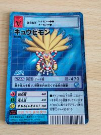 旧デジモンカード デジモンカード Bo-817 キュウビモン Bo-992 ゴクモン Bo-985 レアモン Bo-996 トノサマゲコモン サムネイル 3