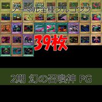 幻の召喚神 PHANTOM GOD 2期 ノーマル全種類 フルコンプ 被り無しコレクション 遊戯王 初期 セミコンプ