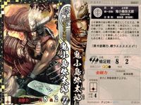戦国大戦 カード キラ レア SS 鬼小島弥太郎 SS027 チェロキー DIX 78 サムネイル 2