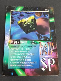 MOZ ザ ミラクルオブザゾーン 大貝獣物語 コスモ編 The Miracle of the zone Dr.王の恐るべき魔薬 981 銀河の障壁 アルマゲドン サムネイル 3