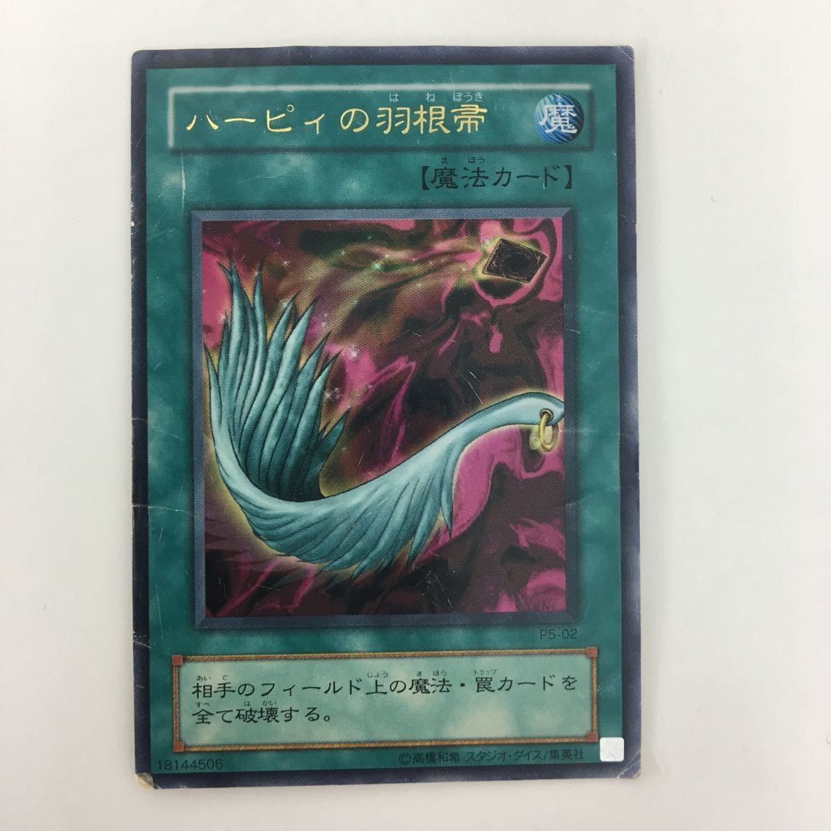 遊戯王 ウルトラ ハーピーの羽根帚 カード まとめ