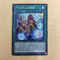 遊戯王 字レア カード トレーディングカード アマゾネスの秘術 まとめ サムネイル 5