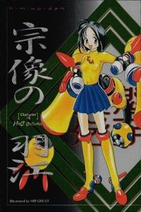 カード 火魅子伝 P 宗像の羽江 P15 P 15 キラ レア