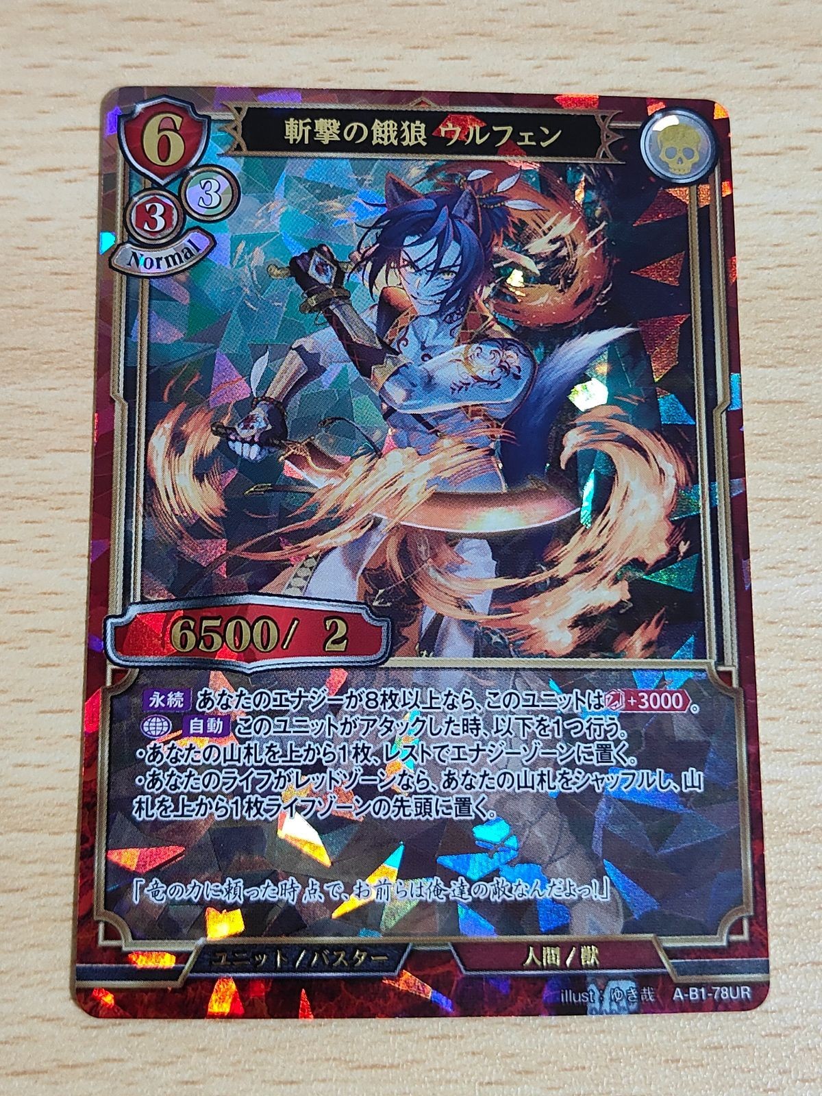 ビルディバイド BUILD DIVIDE カード ビルディバイト 斬撃の餓狼ウルフェン UR