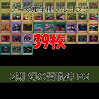 幻の召喚神 PHANTOM GOD 2期 ノーマル全種類 フルコンプ 被り無しコレクション 遊戯王 初期 セミコンプ