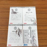 カルビー仮面ライダーカード まとめ 仮面ライダー 1号 12 サムネイル 6