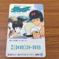 カード トレカ タッチ 背番号のないエース 16 サムネイル 1